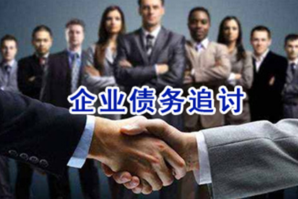 成功处理一笔货款追讨案件